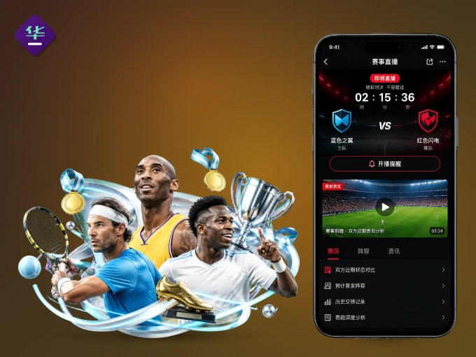 下载华体会 APP，赛事动态早知道